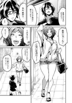 民泊バッティング!? ～毎日美女とゆきずりエッチ～ 1-4 Page #98