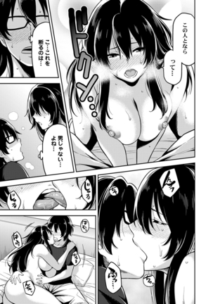 民泊バッティング!? ～毎日美女とゆきずりエッチ～ 1-4 Page #38
