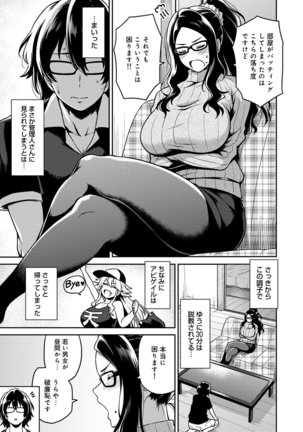 民泊バッティング!? ～毎日美女とゆきずりエッチ～ 1-4 Page #76
