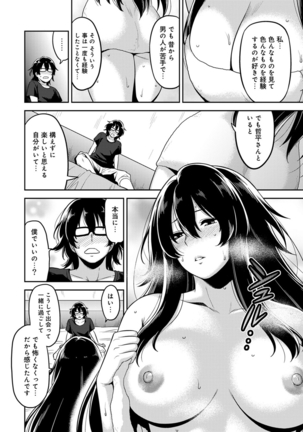 民泊バッティング!? ～毎日美女とゆきずりエッチ～ 1-4 Page #37