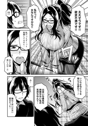 民泊バッティング!? ～毎日美女とゆきずりエッチ～ 1-4 Page #79