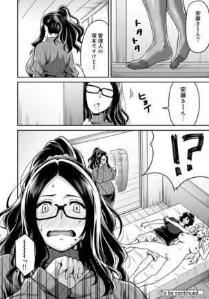 民泊バッティング!? ～毎日美女とゆきずりエッチ～ 1-4 Page #74
