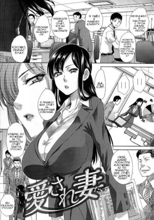Aisare Tai  Wife Who Wants to be Loved Page #1