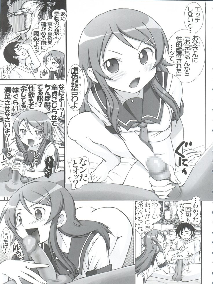 Oreimo Binetsu Chuuihou Soushuuhen