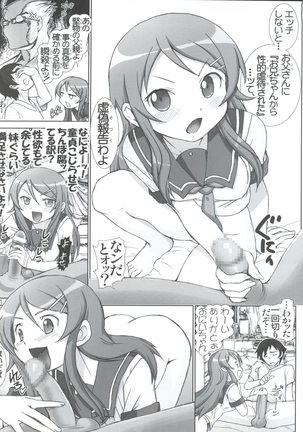 Oreimo Binetsu Chuuihou Soushuuhen - Page 11