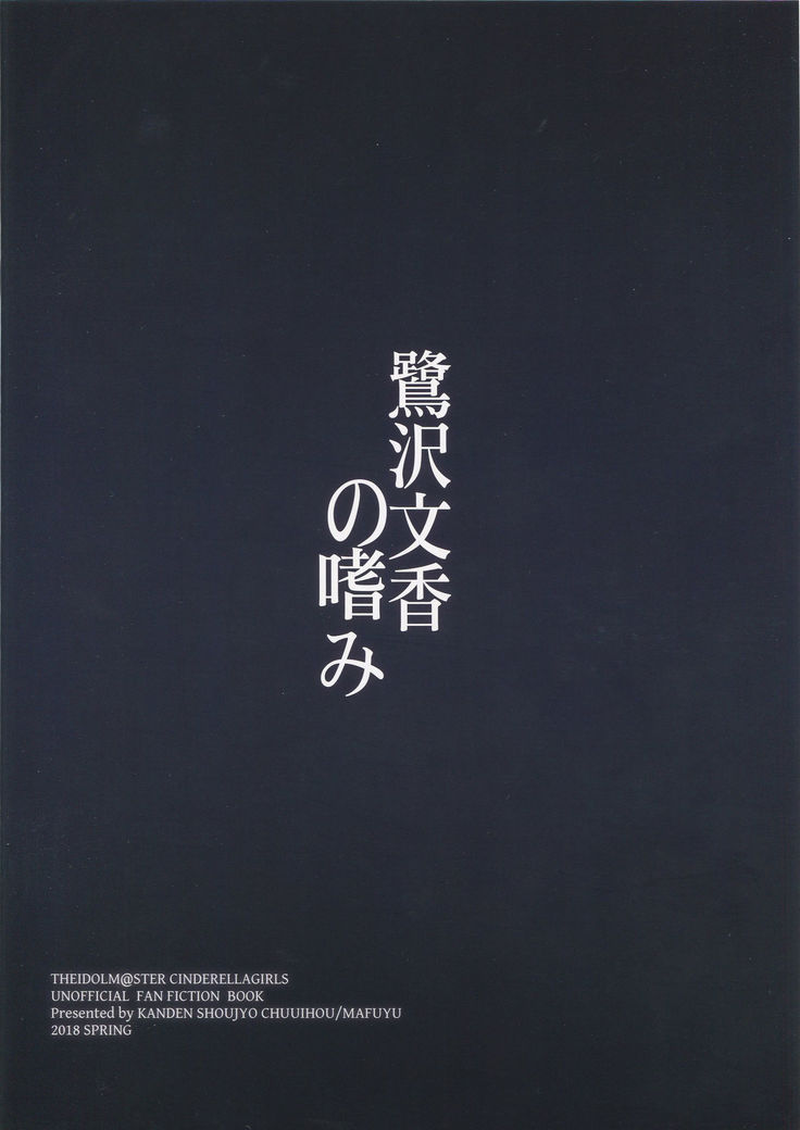 Sagisawa Fumika no Tashinami
