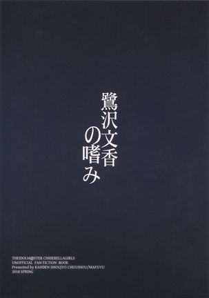 Sagisawa Fumika no Tashinami Page #22