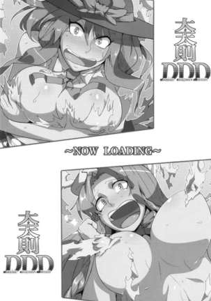Daitensoku DDD Page #4