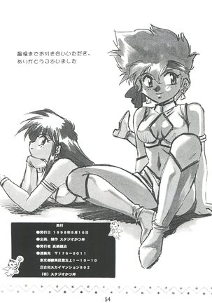 Imasara Dirty Pair Vol.1 Page #53