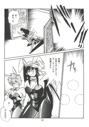 Imasara Dirty Pair Vol.1 Page #17