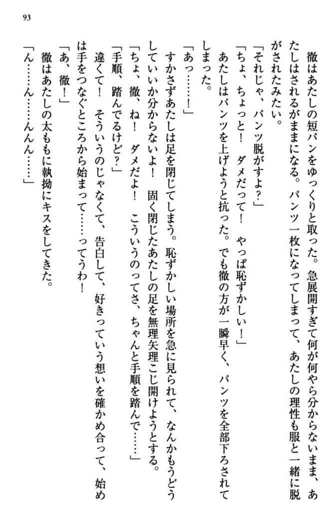 幼なじみと同級生とくちゅくちゅしてみた結果