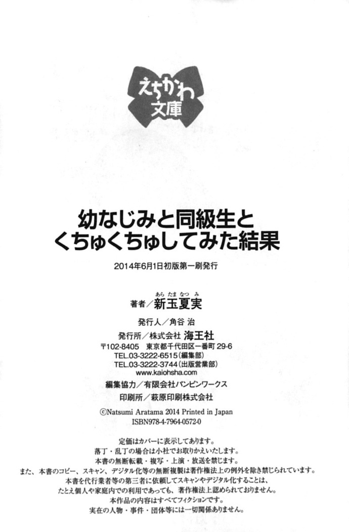 幼なじみと同級生とくちゅくちゅしてみた結果