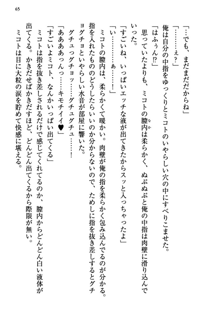 幼なじみと同級生とくちゅくちゅしてみた結果