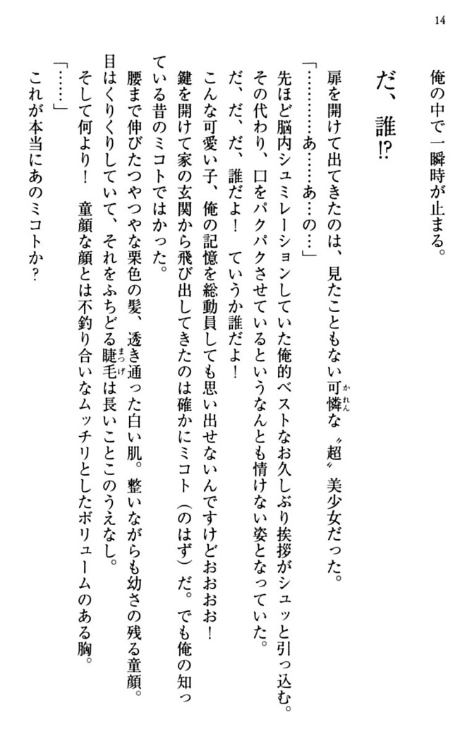 幼なじみと同級生とくちゅくちゅしてみた結果