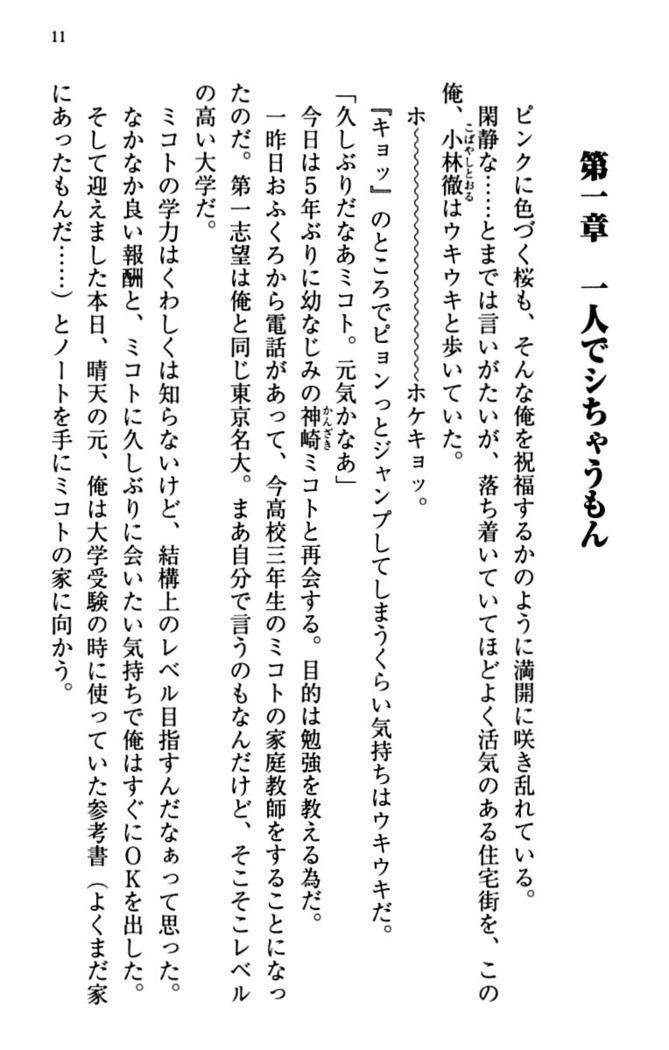 幼なじみと同級生とくちゅくちゅしてみた結果