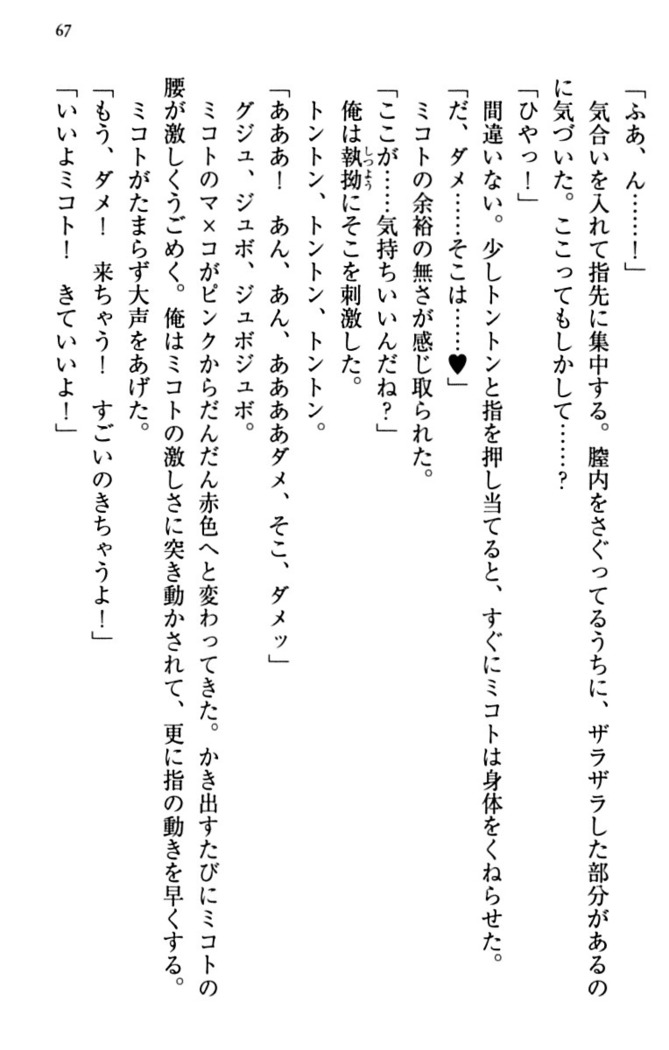 幼なじみと同級生とくちゅくちゅしてみた結果