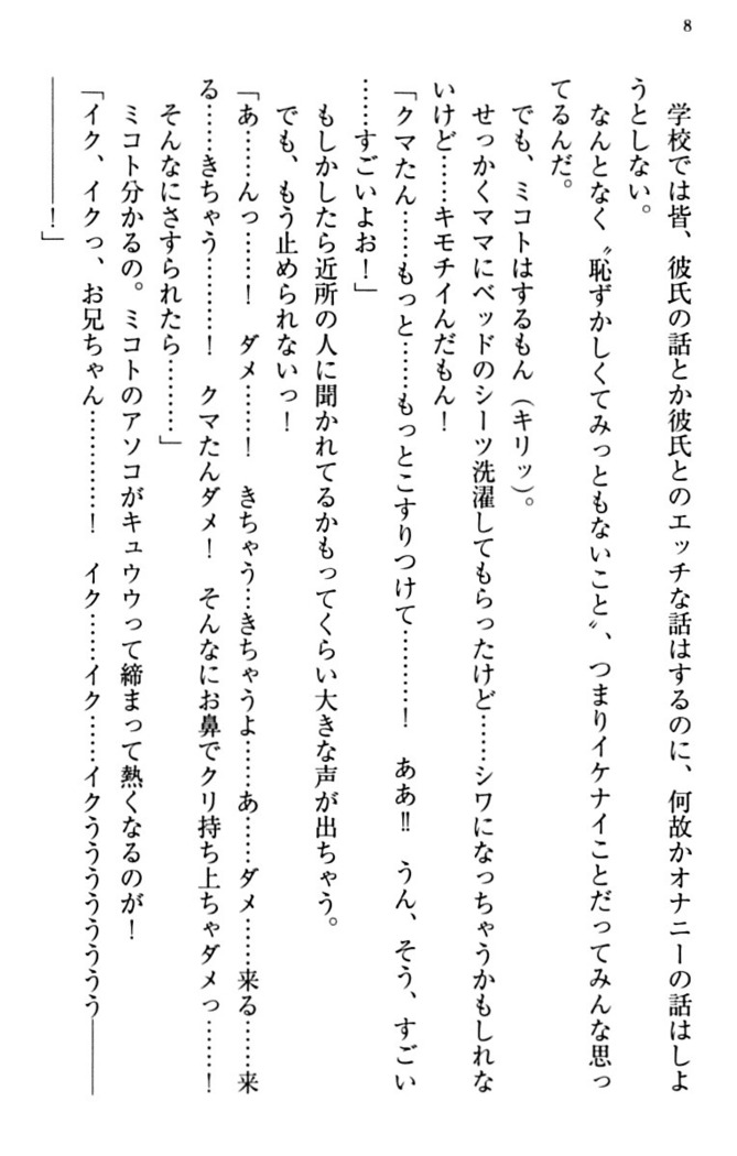 幼なじみと同級生とくちゅくちゅしてみた結果