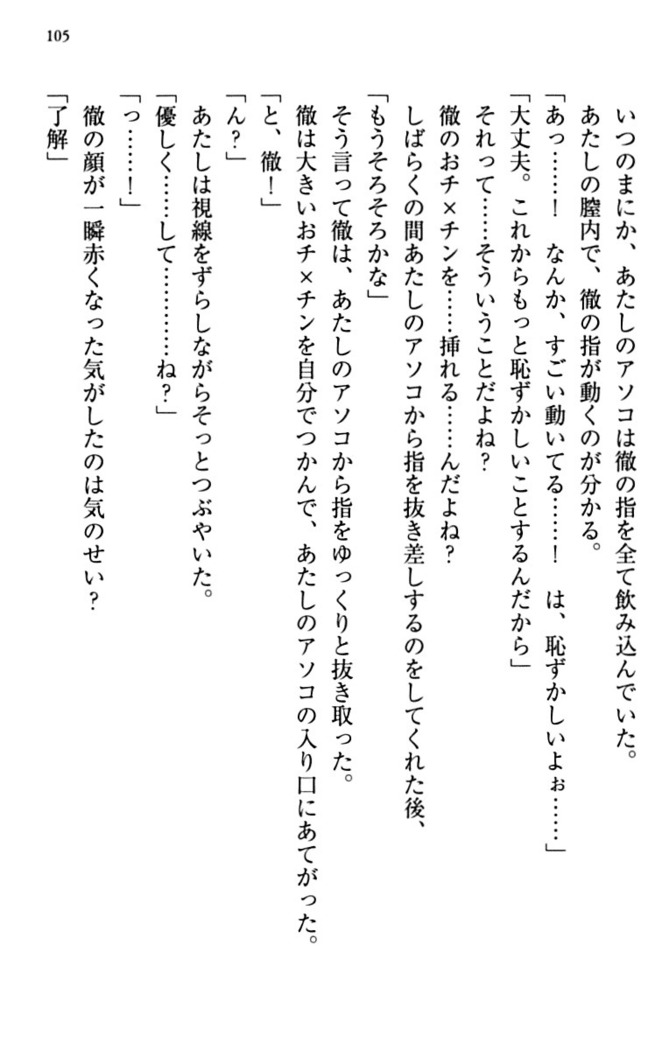 幼なじみと同級生とくちゅくちゅしてみた結果