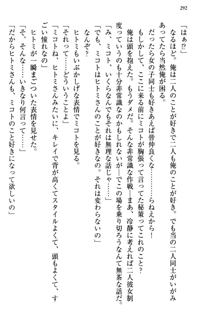 幼なじみと同級生とくちゅくちゅしてみた結果