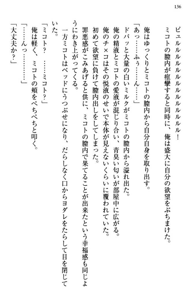 幼なじみと同級生とくちゅくちゅしてみた結果