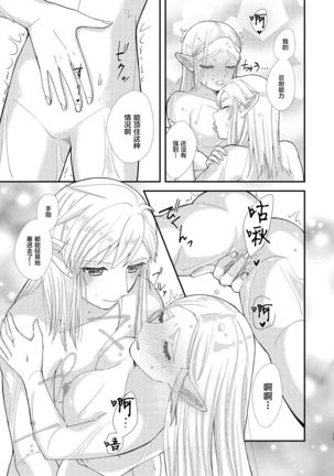 Ame ni Utarete. Page #14