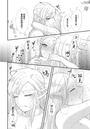Ame ni Utarete. Page #19