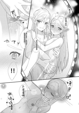 Ame ni Utarete. Page #18