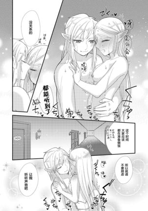 Ame ni Utarete. Page #15