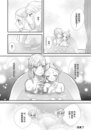 Ame ni Utarete. Page #21