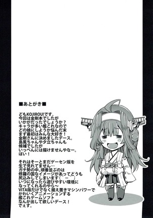 大艦巨乳主義!! - Page 24