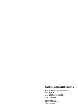 Kotegawa VS Yomichi no Tanetsuke Ojisan - Page 21