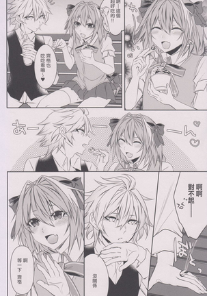 Houkago no Astolfo-kun!! - Page 6