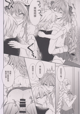 Houkago no Astolfo-kun!! Page #14