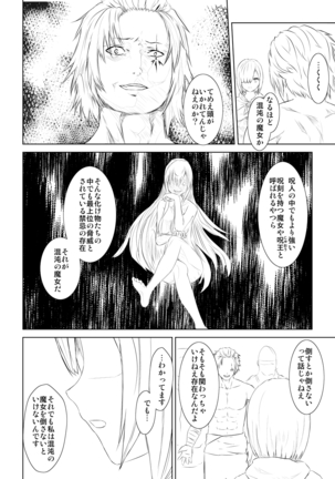 WORLD OF CURSE 第一話 Page #6