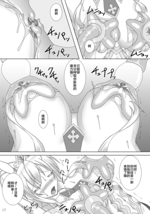 Karametorareta Shishiou -Makuai- Page #19