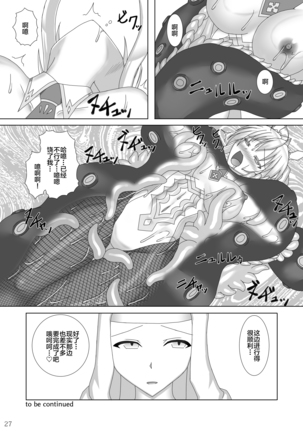Karametorareta Shishiou -Makuai- Page #29