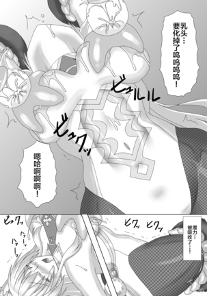 Karametorareta Shishiou -Makuai- Page #22