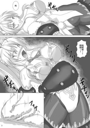 Karametorareta Shishiou -Makuai- Page #11