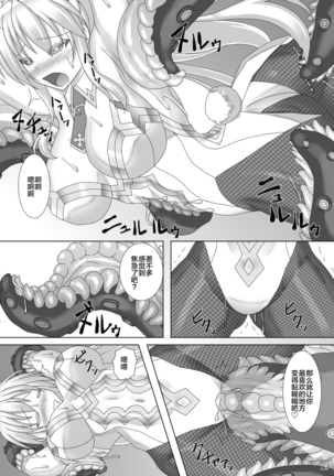 Karametorareta Shishiou -Makuai- Page #14