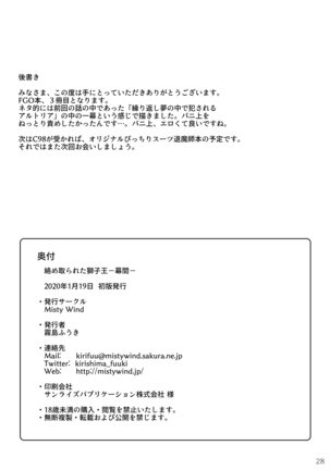 Karametorareta Shishiou -Makuai- Page #30