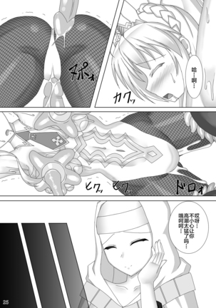 Karametorareta Shishiou -Makuai- - Page 27