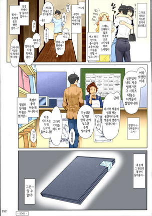 Tachibana-san-chi no Dansei Jijou Matome Ban |  타치바나가의 남성사정 Page #251