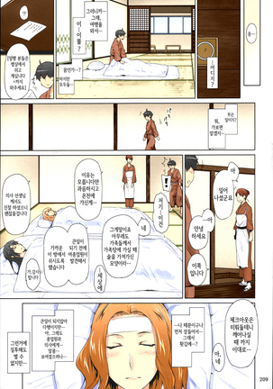 Tachibana-san-chi no Dansei Jijou Matome Ban |  타치바나가의 남성사정 Page #208