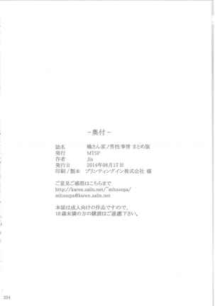 Tachibana-san-chi no Dansei Jijou Matome Ban |  타치바나가의 남성사정 - Page 253