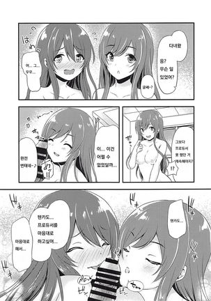 Yuuwaku Twins - Page 9
