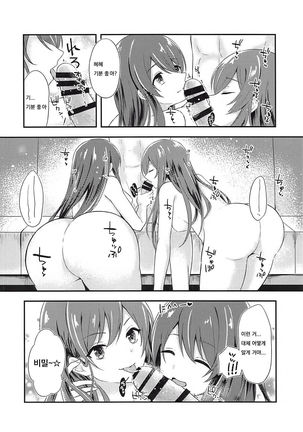 Yuuwaku Twins - Page 10