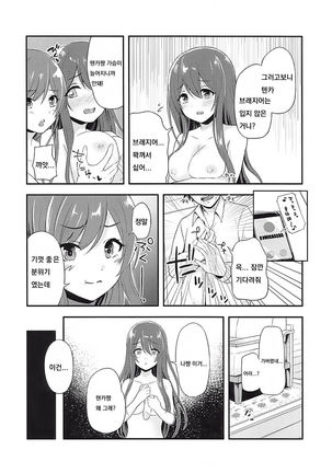 Yuuwaku Twins - Page 8