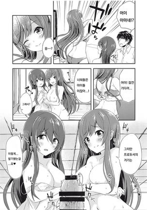 Yuuwaku Twins - Page 7