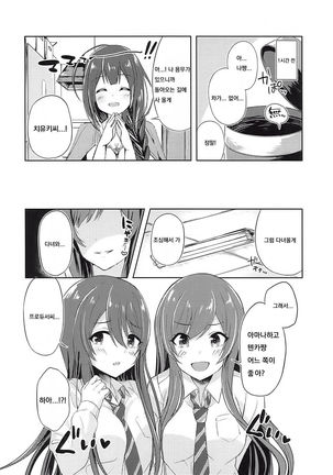 Yuuwaku Twins - Page 4