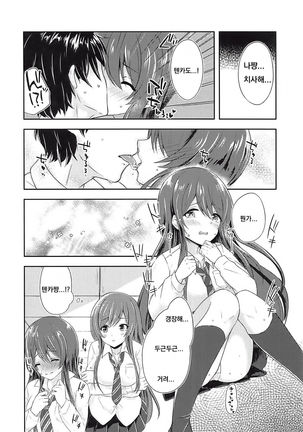 Yuuwaku Twins - Page 6